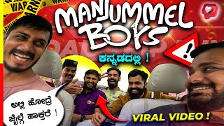 FUNNY TRAVEL VLOG💥ಪೋಲಿ ಹುಡುಗರ ಜಾಲಿ ಪ್ರವಾಸದಲ್ಲಿ ಏನಾಯ್ತು⁉️#roadtrip