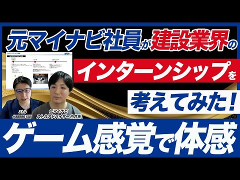 建設会社の新卒採用のポイント！地方の建設会社を事例にインターンシップ制作方法を解説！