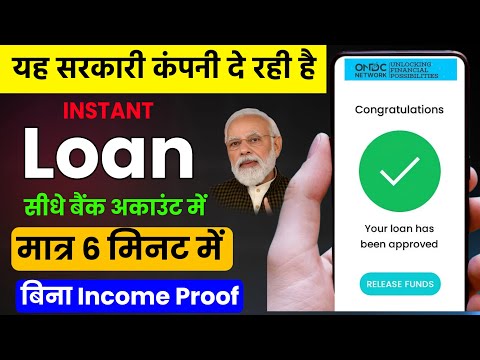 Govt. Instant Personal Loan without Income Proof | ondc Personal loan app | ondc personal loan apply