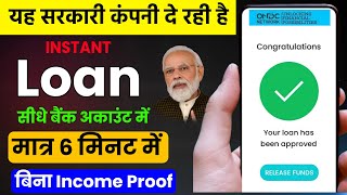 Govt. Instant Personal Loan without Income Proof | ondc Personal loan app | ondc personal loan apply