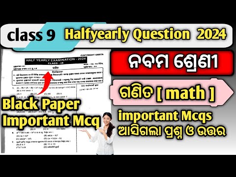 9th Class Halfyearly Question Paper 2024 Maths || Class 9 Halfyearly Question Paper 2024 Maths