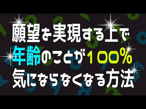 夢を叶えたいのに年齢が気になって諦めそうになっている人の悩みを解決します！