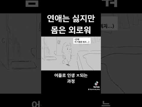 연애는 싫지만 몸은 외로워-1