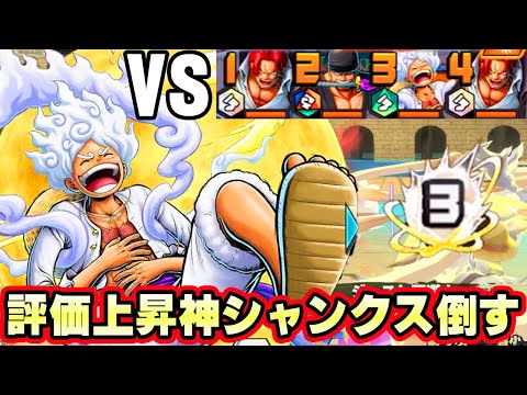 新白神避シャンクスを５２マス完全オバブニカで倒す！【バウンティラッシュ】