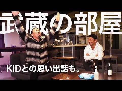 ようこそ、武蔵の部屋へ！お酒を飲みながらゆるトーク。