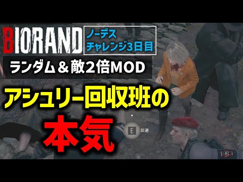 【バイオ RE4】#3 ランダム＆敵２倍MODでノーデスクリアに挑戦！【切り抜き】