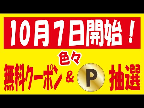 【1.2万🎯】ヤクルトPayPay抽選＆【520万🎯】コークオン侍ジャパン抽選＆【7.5万🎯】dヘルスケア特茶無料クーポン抽選＆その他色々