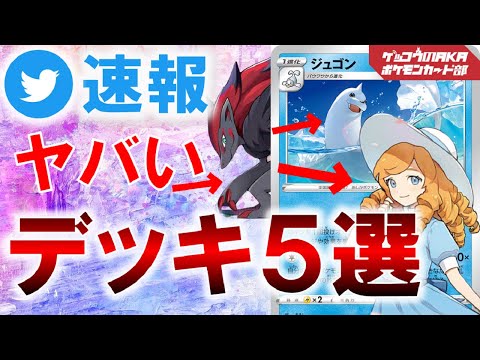 【ポケカ考察】ジュゴンデッキ構築5選【ポケモンカード】