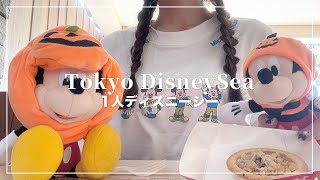 1人ディズニーシー🐭🍂秋のフードを食べる🧸【Disney Vlog】