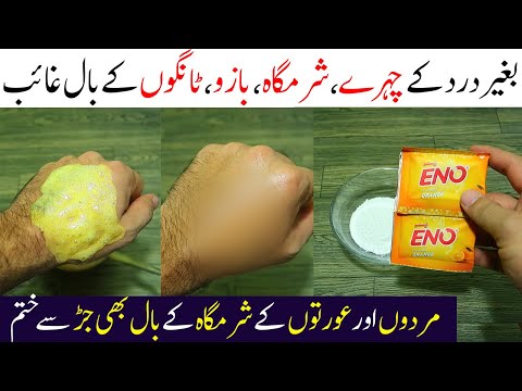 Permanent Hair Removal At Home | Remove Unwanted Hair | No Wax No Pain | Get rid of Unwanted Hairs