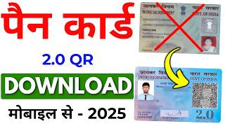 Pan Card Download Kaise kare 2024 | How to Download Pan Card Online | Download e pan card