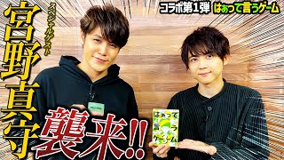 【はぁって言うゲーム】梶裕貴×宮野真守【チャンネルコラボ】