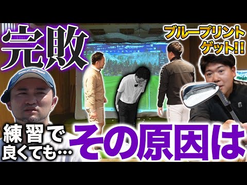 【師匠へ対決の結果報告】練習でできてコースでできない…その理由は…