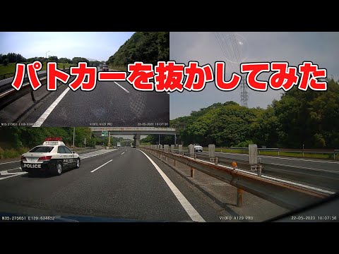 パトカー抜いたら捕まる？