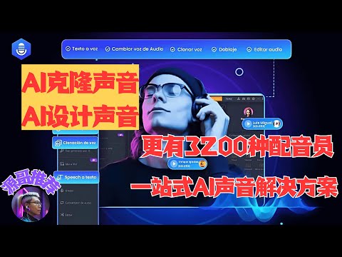 iMyFone VoxBox超强的AI音频工具，AI语音克隆，AI文字配音，AI声音转换，AI设计声音，3200种配音员随时使用。