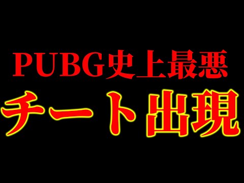 【PUBG MOBILE】史上最悪のチーターが最強すぎる！TikTokでバズったPUBGまとめ【PUBGモバイル】【まがれつ】