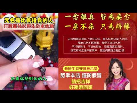 無名指比食指長的人注意了！今年七月可能遇到困境。大師教你方法：在七月前，佩戴大師加持的朱砂生肖守護神吊墜，助你避開阻礙，財運亨通，全家幸福！