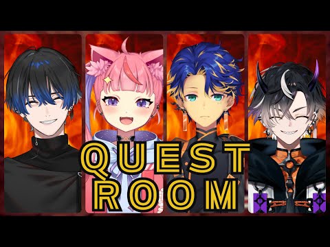 【QuestRoom】えーこちらデスゲーム主催者。３人はクリアまでやる気らしいです / アステル 鬼ヶ谷 テン 青桐エイト 宙星ぱる