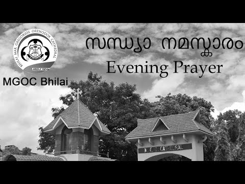 MGOC Bhilai | Evening Prayer | സന്ധ്യ നമസ്കാരം | Sandhya Namaskaram | 26th Jan 2022 |