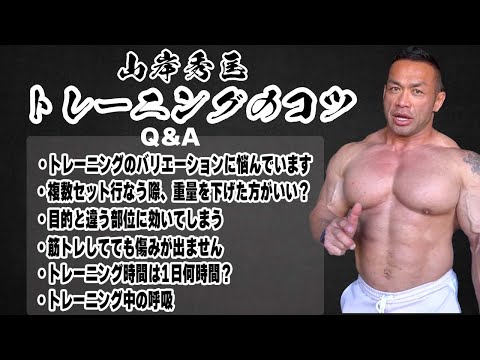 【トレーニングQ＆A】筋肉が「大きくなる」トレーニングのコツ