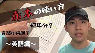 その過去問演習ホントに大丈夫？〜英語編〜