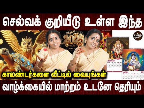 செல்வக் குறியீடு உள்ள இந்த | New year tips | Jothidar Jayanthi Ravi | Aanmeegam | Bakthi Oli