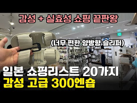 일본100엔숍보다 진짜 개이득인 300엔숍 쇼핑리스트 20가지 (3coins)