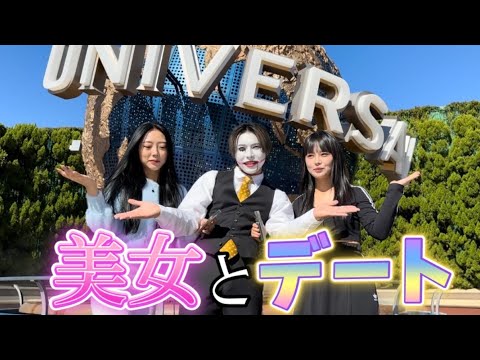 【USJ】仮装してホラーナイト行ったら両手に華過ぎたw