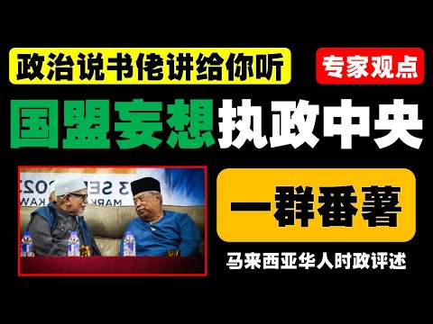 首相署宗教部长未与业者商议强推清真认证引争议，政策遭内阁否决后吉兰丹伊斯兰党政府推加强版措施，或将严重影响非穆美食与社会多元化，引发民众对绿潮执政的深切忧虑。