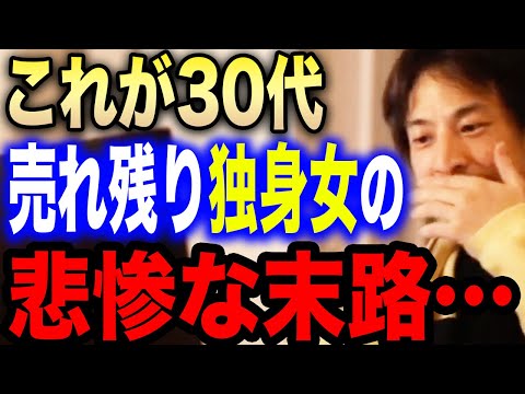 【ひろゆき】※これが売れ残り婚活女性の末路※幸せになりたいなら早めに結婚してXXXしてください…【切り抜き 論破 ひろゆき切り抜き hiroyuki 独身 未婚 非モテ 恋愛 結婚相手 結婚相談所】