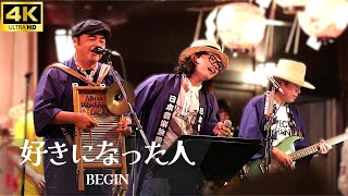 4K【LIVE】「好きになった人」- BEGIN ／ 都はるみ 【渋谷 金王八幡宮例大祭 奉納ライブ 2024】ライブ