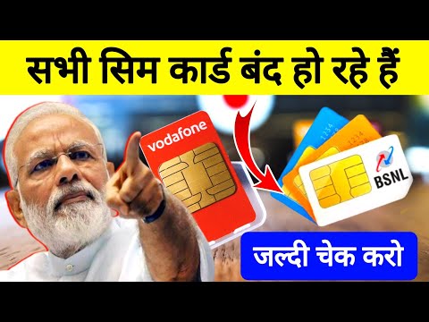 2 करोड़ SIM Card बंद जिसमें शामिल हैं Jio, Airtel, BSNL, Vi Sim Card | BSNL Sim Card बंद ध्यान दें!