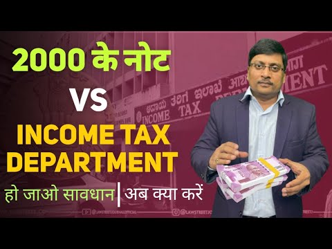 Income Tax Department watch on 2000 Note Deposit | What Precautions to taken in Deposit 2000 Notes |