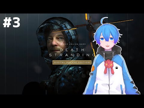 【DEATH STRANDING】初見プレイ#3【Vtuber】