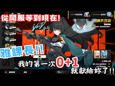 【絕區零】雅課長!!我的第一次就獻給妳了!!1.4版本抽卡【#絕區零 】#1219