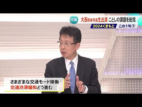 生出演の大西熊本市長に聞く（後半）渋滞対策・『こうのとりのゆりかご 内密出産』 (24/12/18 19:00)