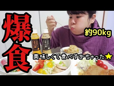 【爆食】美味しすぎて食べ過ぎちゃったから今日はもうチートデイです。