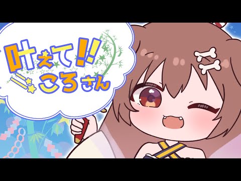 【手描き】叶えてころさん【戌神ころね】