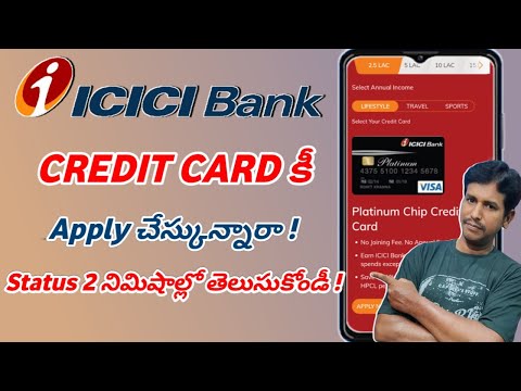 🤔How to check icici bank credit card status|icici bank card status in 2minuets|#icicibankcreditcard