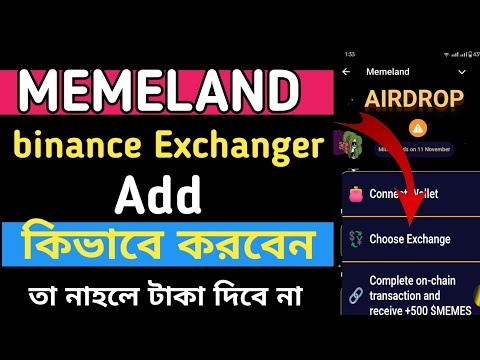 Memeland binance Exchanger Add কিভাবে করবেন।। Memeland Airdrop Update | Memeland Airdrop