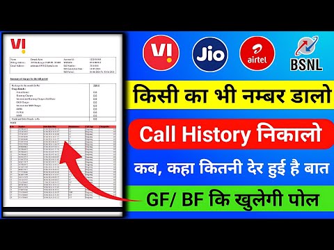 Vodafone Call Details Kaise Nikale | Vi Call Details Kaise Nikale | Vi Call history | call history