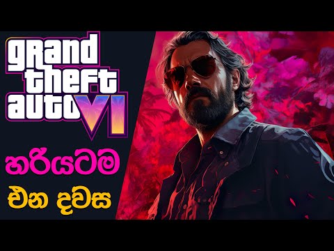 Grand Theft Auto VI is Confirmed for Fall 2025 | GTA VI Release Date (Sinhala)(2025)