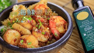 蒜香海鮮蓋飯