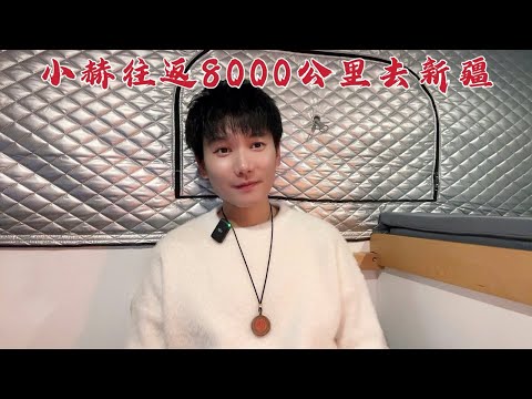 小赫自驾8000公里去新疆探古墓，拿出地图看看去哪些地方？