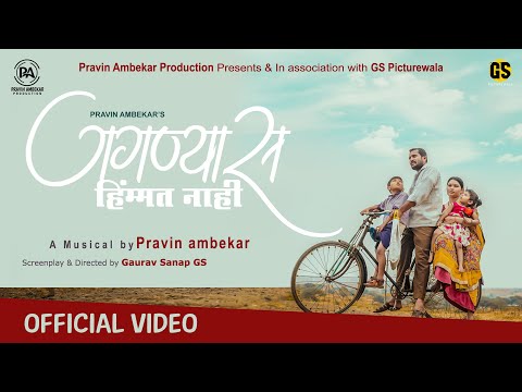 Jagnyas Himmat Nahi | New Marathi Songs 2023-Pravin Ambekar-Gauarv Sanap-Shetakari Song-Farmers Song