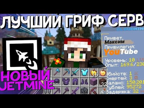 ЛУЧШИЙ ГРИФЕРСКИЙ СЕРВЕР MINECRAFT CLOUDMINE | #CLOUDMINE