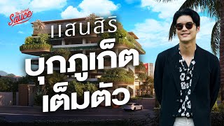 แสนสิริ เห็นอะไรในภูเก็ต เปิดโปรเจ็กต์ใหม่ 2.5 หมื่นล้าน ตั้งออฟฟิศ | The Secret Sauce EP.817