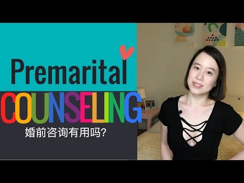 我们去了婚前心理咨询！Premarital Counseling 真的有用吗？