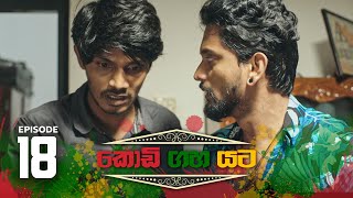 Kodi Gaha Yata | Episode 18 - (2023-04-30) | ITN