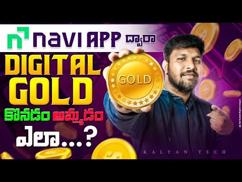 ఫోన్ తో గోల్డ్ కొని అమ్మడం ఇలా । How To Buy Digital Gold In Navi App | Nani Digital Gold Investment